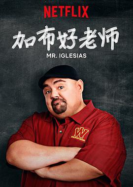 加布好老师第一季海报