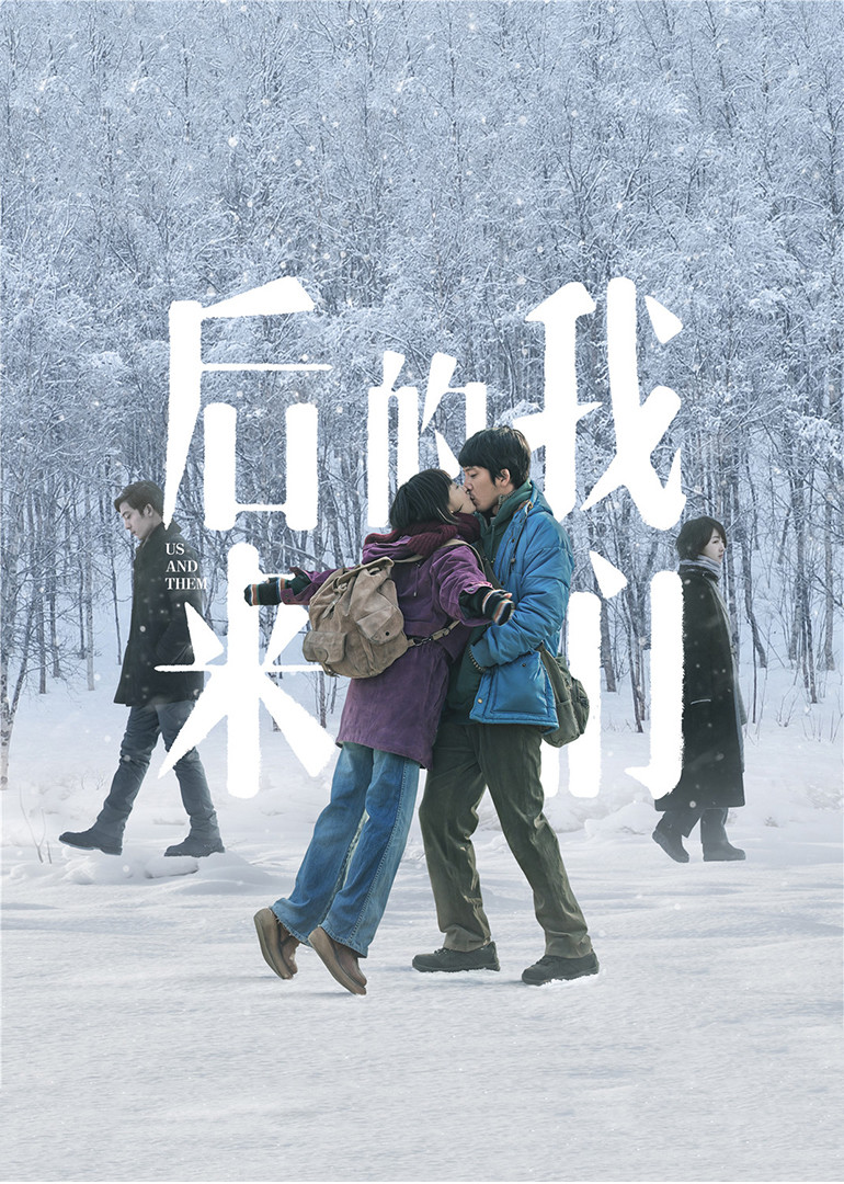 后来的我们海报