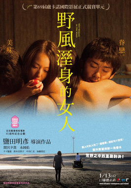 湿濡的女人海报