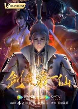 剑道第一仙海报