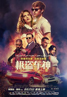 极盗车神剧照