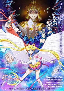 美少女战士Cosmos后篇剧照