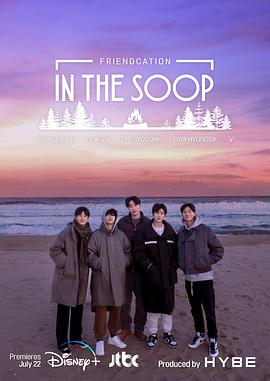 In the SOOP友情旅行海报