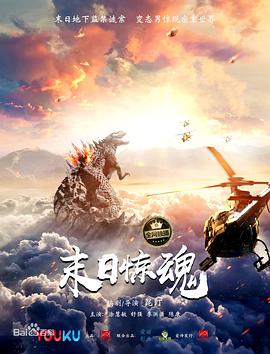 末日惊魂剧照
