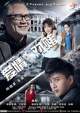 爱情对赌剧照