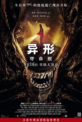异形：夺命舰剧照