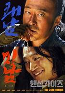 Handsome Guys海报