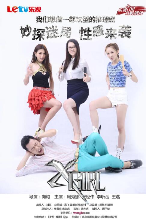 XGirl海报
