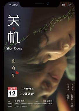 关机 （国语版）海报