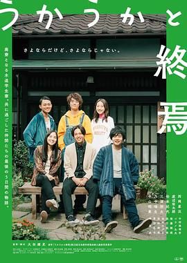 迷惘的终焉海报