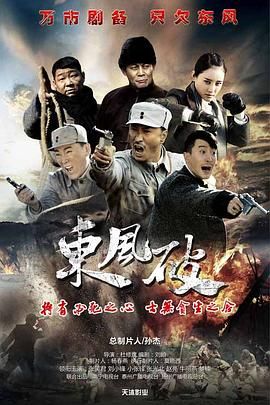 东风破2016海报