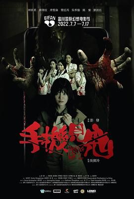 手机见鬼剧照