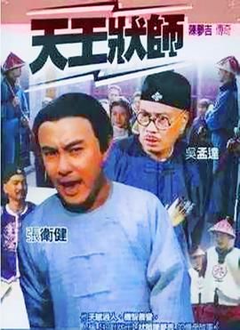 陈梦吉传奇海报